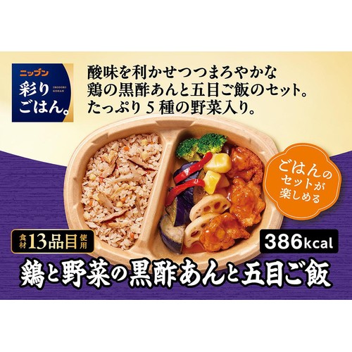 ニップン 彩りごはん。 鶏と野菜の黒酢あんと五目ご飯【冷凍】 1人前 (300g)