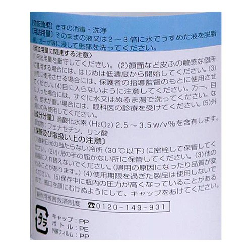 【第3類医薬品】ハピコムオキシドール 100ml