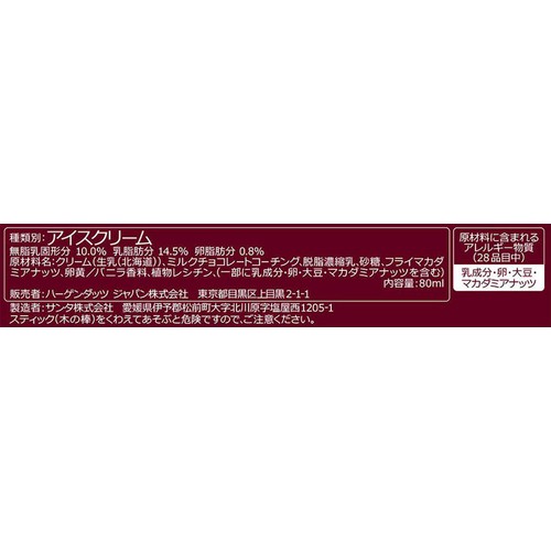 ハーゲンダッツ クランチバー バニラチョコレートマカデミア 80ml