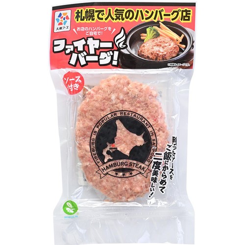 冷凍】 北海道ファイヤーバーグハンバーグ 165g Green Beans