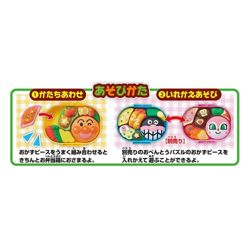 セガフェイブ アンパンマン おべんとうパズル アンパンマンの からあげ弁当 3才以上