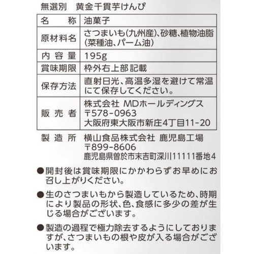 MDホールディングス 無選別黄金千貫芋けんぴ 195g