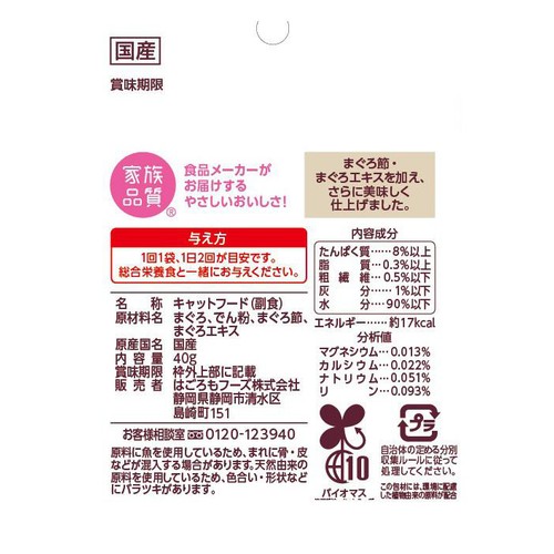 【ペット用】 はごろもフーズ にゃんチュラル まぐろのとろみ仕立て 40g