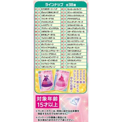 バンダイ オシャレ魔女 ラブ and ベリー ウエハース2 1枚入