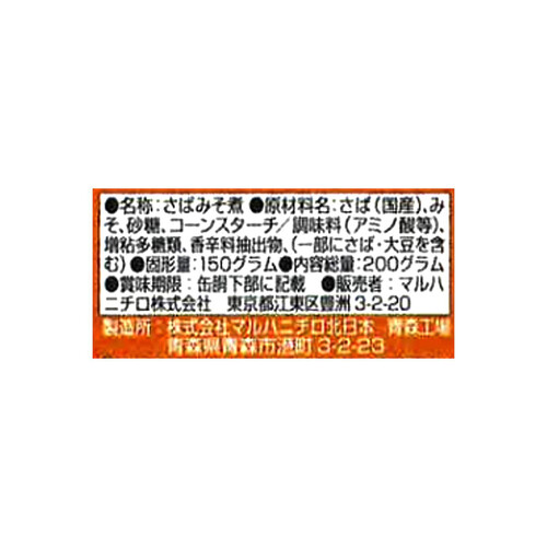 マルハニチロ 月花 さばみそ煮 200g