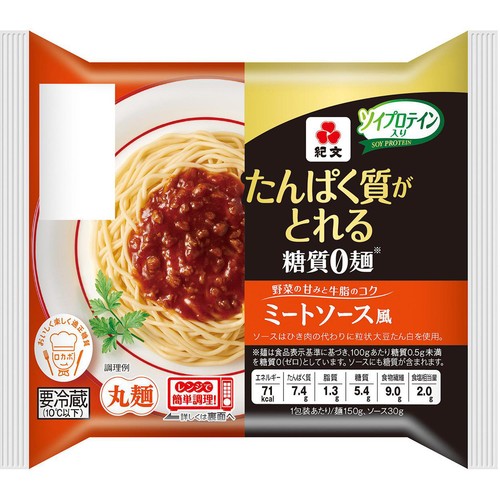 紀文食品 たんぱく質がとれる 糖質0麺 ミートソース風 麺150g  添付ソース30g