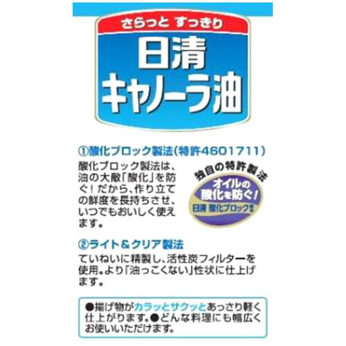 日清オイリオ キャノーラ油 400g