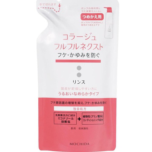 持田ヘルスケア コラージュフルフルネクスト リンス うるおいなめらかタイプ つめかえ用 280mL
