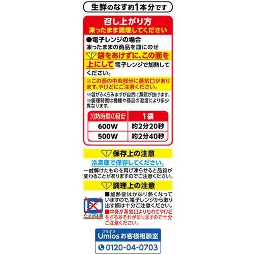 Umios 揚げなす【冷凍】 130g