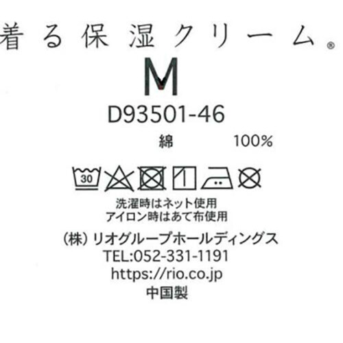 RIO 着る保湿クリーム ルームウェア フロントヨーク切り替えスリーピングウェア M グリーン