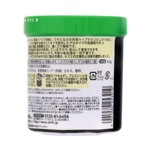 アース製薬 ネズミのみはり番 置き型(忌避ゲル) 350g