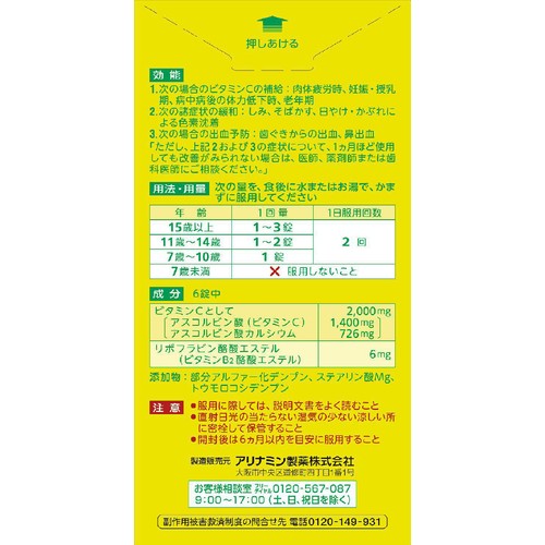 【第3類医薬品】ビタミンC【2000】 300錠