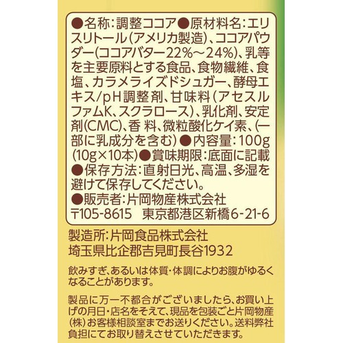 片岡物産 バンホーテン ミルクココア糖質60%オフ 10本入