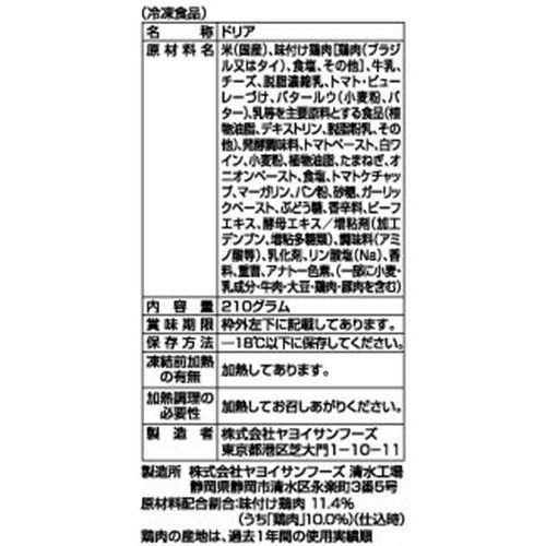 【冷凍】 ジョイフルのチキンドリア 1個入(210g)
