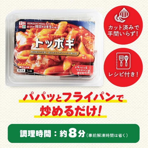 【冷凍】李朝園 ミールキット トッポギ 1人前