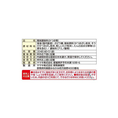 ヤマキ だしの素 204g