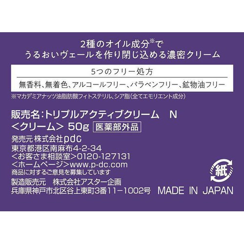 ダーマエイド トリプルアクティブ クリーム 50g