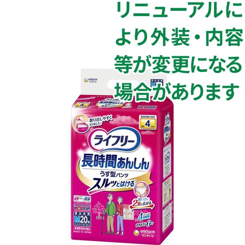 ユニ・チャーム ライフリー 長時間あんしんうす型パンツ 男女共用 排尿4回分 M 20枚