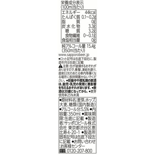 【5.5%】 サッポロ 北海道生搾り 350ml x 6本
