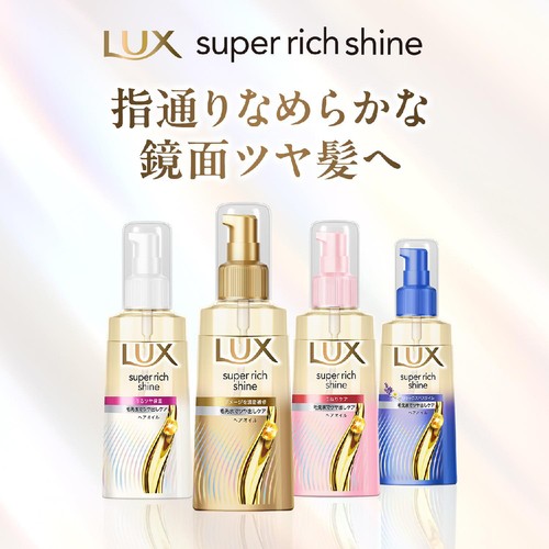ユニリーバ ラックス スーパーリッチシャイン モイスチャー 保湿ヘアオイル 70ml
