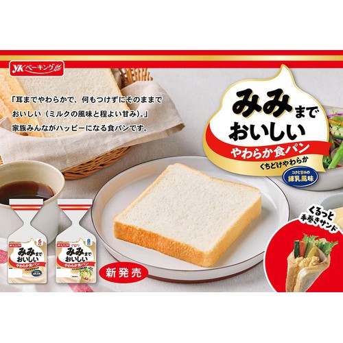 YKベーキング みみまでおいしいやわらか食パン 6枚
