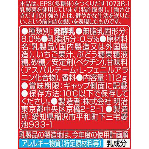 明治 プロビオヨーグルトRー1 ドリンクタイプストロベリー 112g