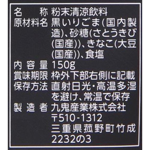 九鬼産業 黒ごまラテ 10杯分(150g) Green Beans | グリーンビーンズ by