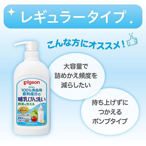 ピジョン 哺乳びん洗い 800ml