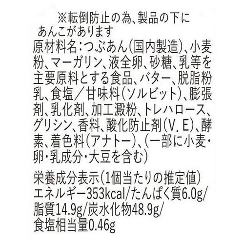 ドンレミー あんバタースコーンサンド 1個