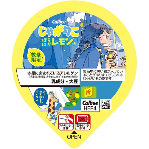 カルビー じゃがりこほろにがレモン味 52g