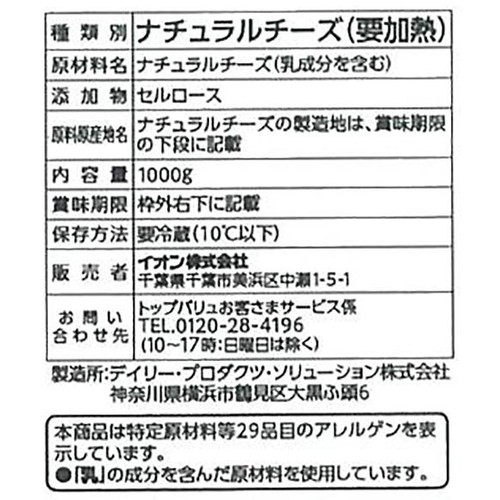 とろけるミックスチーズ(ゴーダ & モッツァレラ) 1000g トップバリュベストプライス