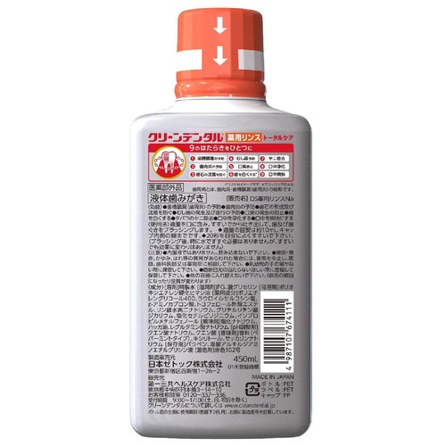 第一三共 クリーンデンタル薬用リンス トータルケア 450ml