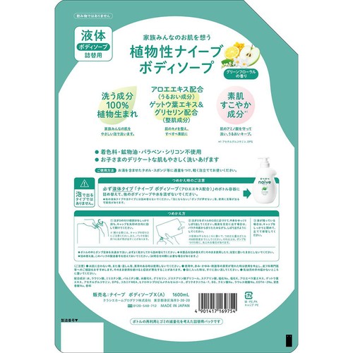 クラシエ ナイーブ ボディソープ(アロエエキス配合)詰替用 特大 1600mL