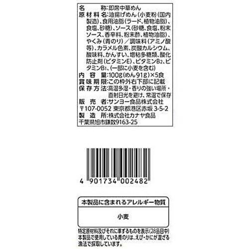 サンヨー食品 サッポロ一番 アラビヤン焼そば  5食パック