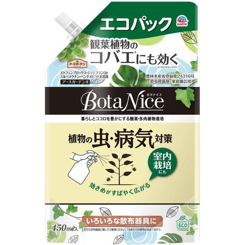アース製薬 BotaNice ボタナイス 殺虫殺菌剤 観葉植物の虫・病気対策 エコパック  450ml