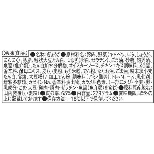 味の素 ずっしり大餃子 黒豚 【冷凍】 9個入(279g)