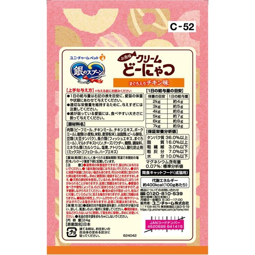 【ペット用】 ユニ・チャーム 銀のスプーンおやつ お魚味クリームどーにゃつ まぐろ入りチキン味 24g