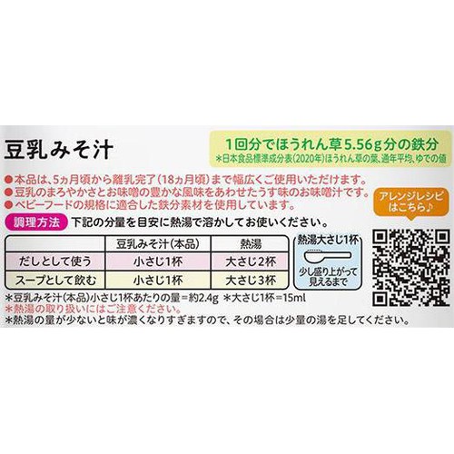 ピジョン かんたん粉末 + 鉄 豆乳みそ汁 5か月頃から 約17回分 41g
