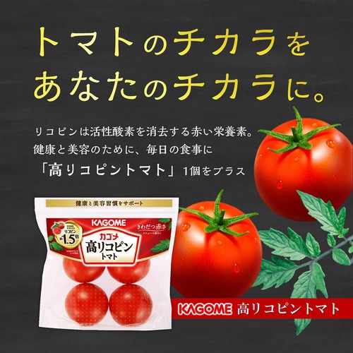 国内産 カゴメ 高リコピントマト 250g(3-5個)