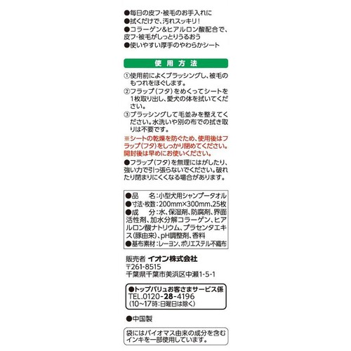 【ペット用】 ペット用シャンプータオル 小型犬用 25枚入 トップバリュベストプライス