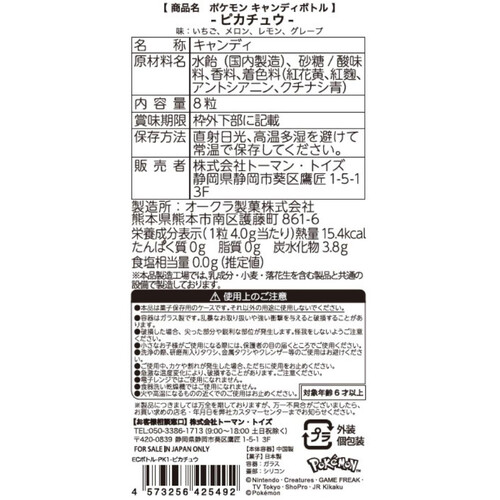 トーマントイズ ECボトル PK1 ピカチュウ  8粒入