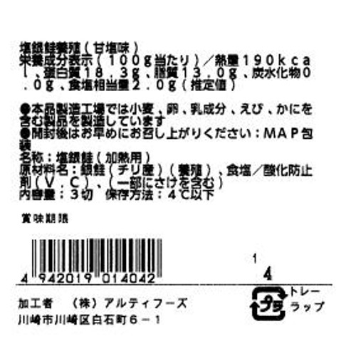 【冷蔵】 チリ産 塩銀鮭(甘口)養殖 切身 70g x 3切