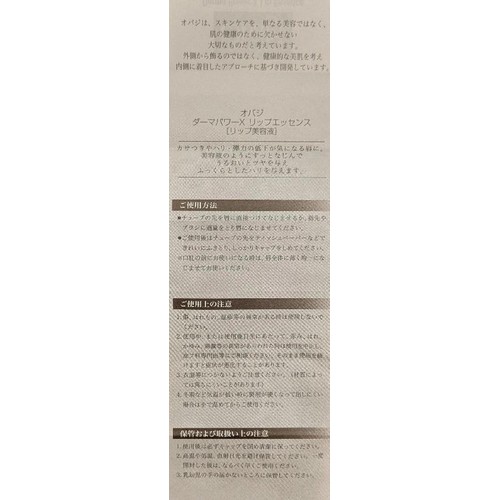 オバジ ダーマパワーX  リップエッセンス 10g