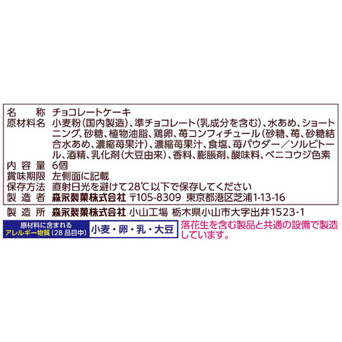 森永製菓 あまおう苺ケーキ 6個入