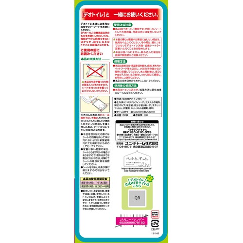 【ペット用】 ユニ・チャーム デオトイレ ふんわり香る消臭・抗菌シート ナチュラルガーデンの香り 20枚