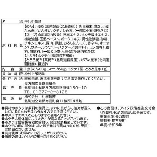 北創フーズシステム 湾宝ホタテ 塩ラーメン 1食入