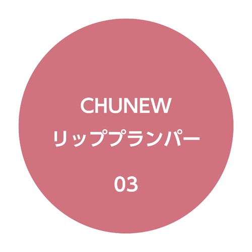 クオレ K−パレット CHUNEW リッププランパー 03フィグピンク