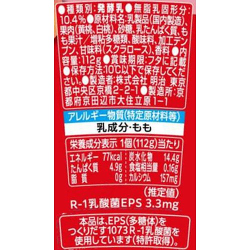 明治 プロビオヨーグルトR−1 白桃&黄桃 112g