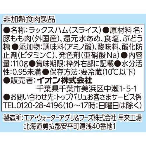 もも生ハム切落とし 110g トップバリュベストプライス