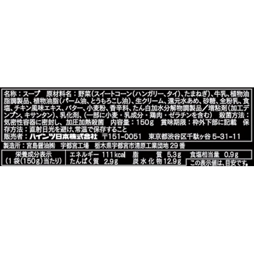 ハインツ 大人むけのスープ 粒コーンのクリームポタージュ 150g